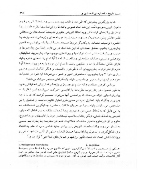 فلسفه تاریخ روش شناسی و تاریخ نگاری - نمونه اول - جزیره کتاب های الکترونیکی